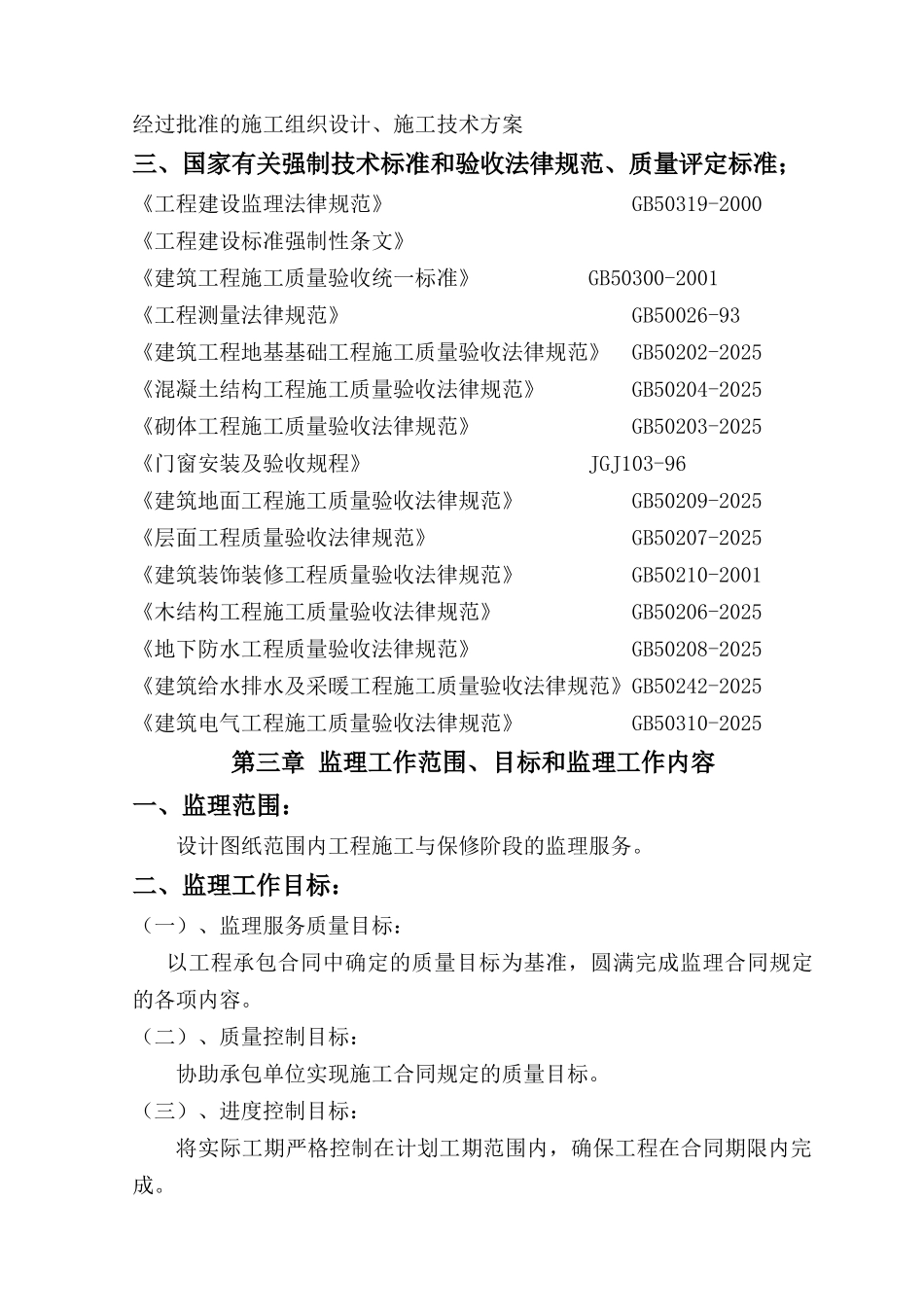 儿童艺术学校多功能操场监理规划_第2页