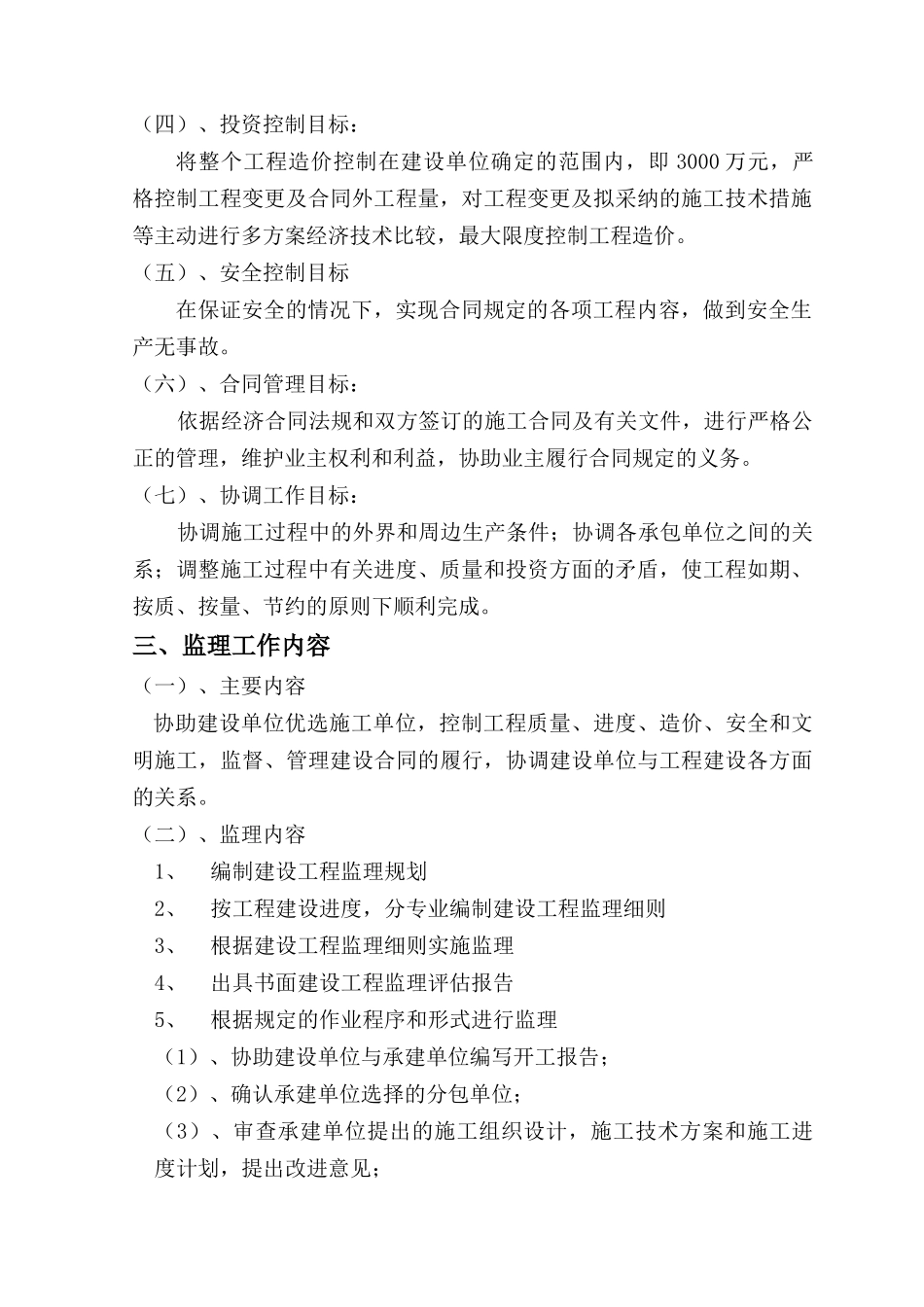 儿童艺术学校多功能操场监理规划_第3页