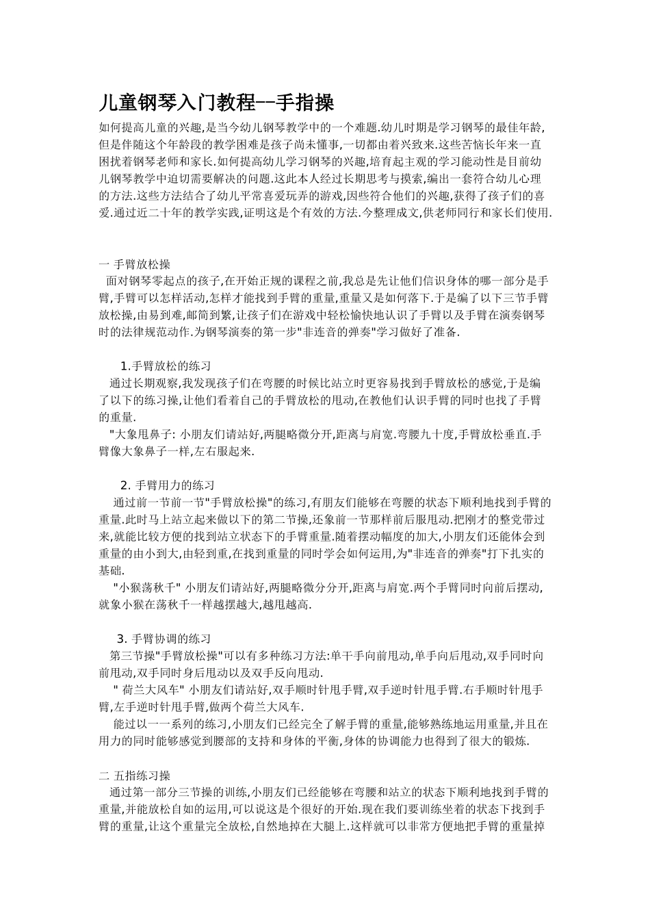 儿童钢琴入门教程--手指操_第1页