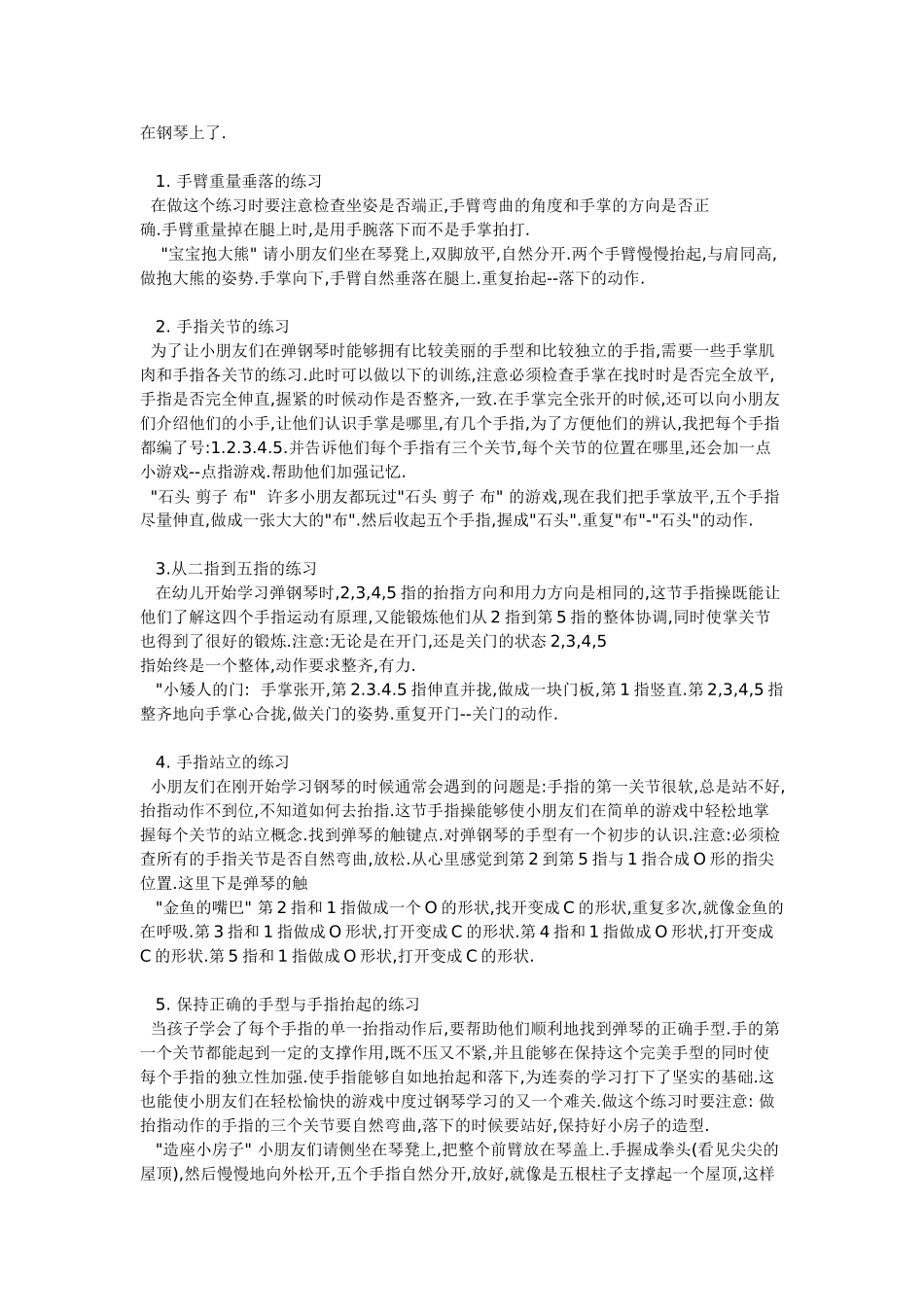 儿童钢琴入门教程--手指操_第2页