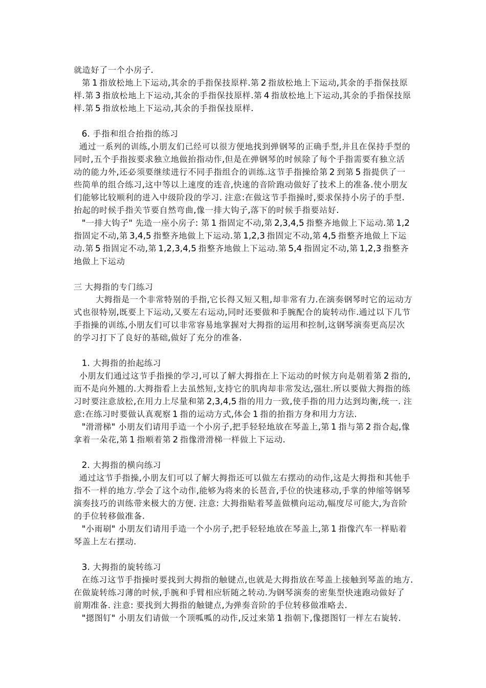 儿童钢琴入门教程--手指操_第3页