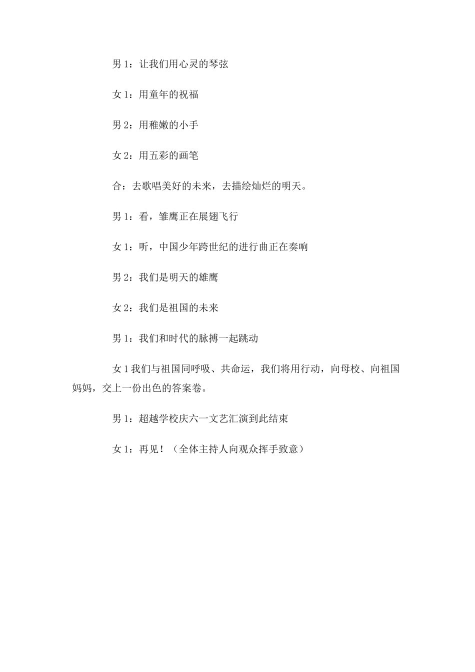 儿童节开闭幕词_第2页