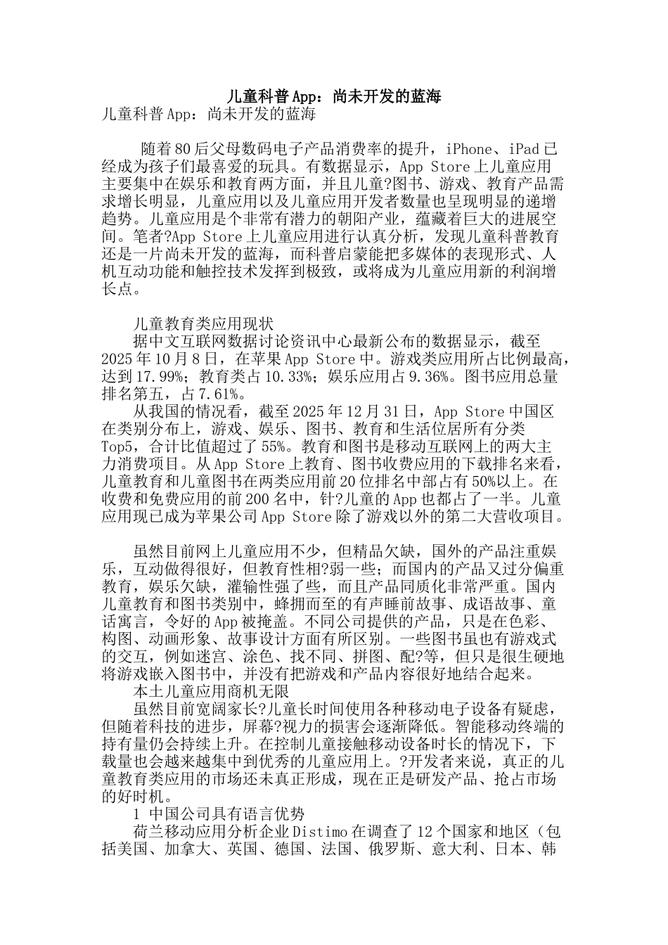儿童科普app：尚未开发的蓝海_第1页