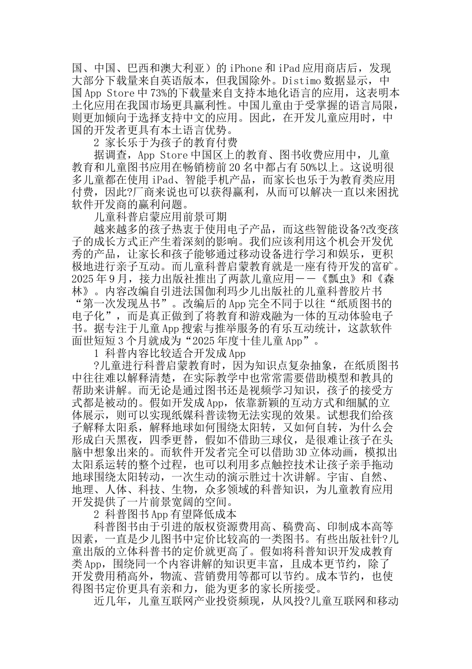 儿童科普app：尚未开发的蓝海_第2页