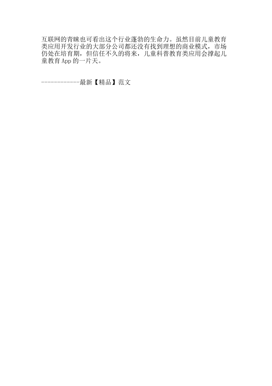 儿童科普app：尚未开发的蓝海_第3页