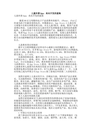 儿童科普app：尚未开发的蓝海