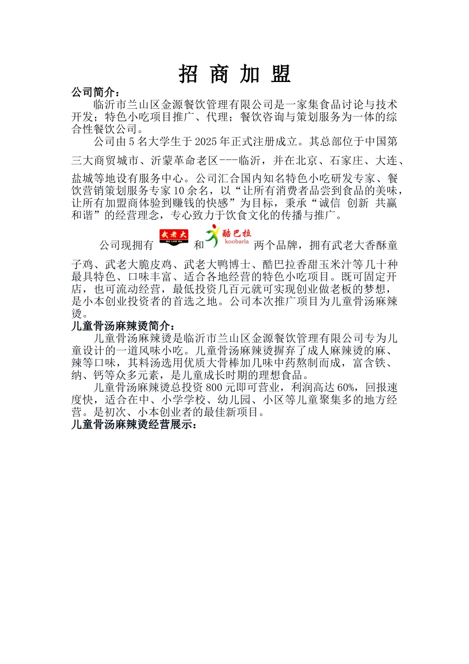儿童骨汤麻辣烫_第1页