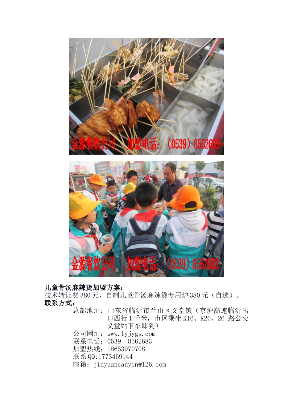 儿童骨汤麻辣烫_第2页