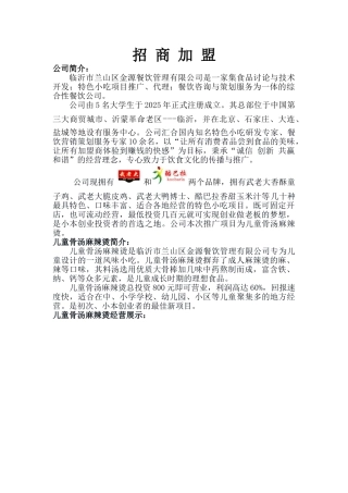 儿童骨汤麻辣烫