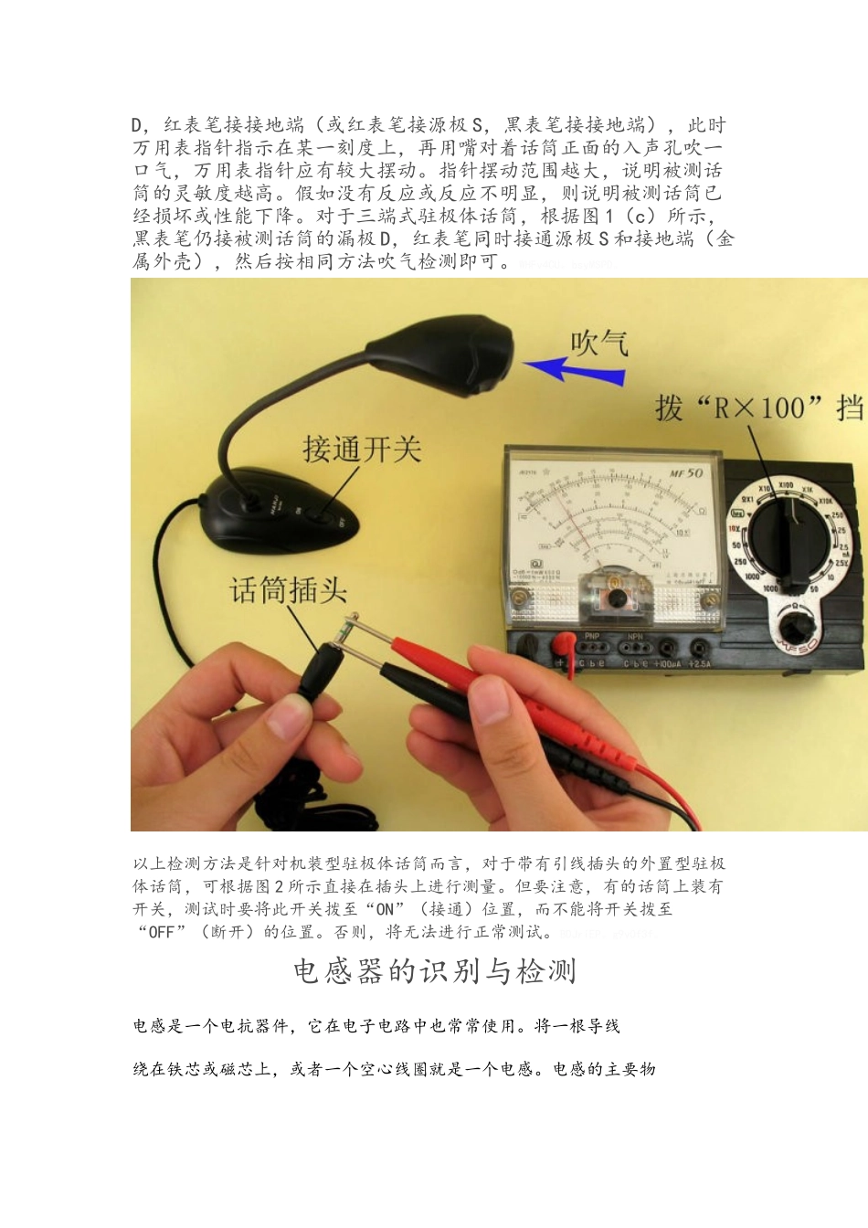 元器件的各种检测方法_第3页
