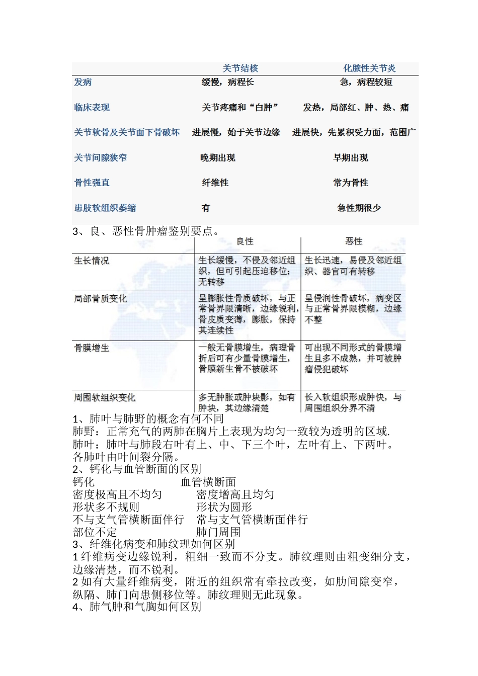 儿童长骨与成人长骨的区别_第2页