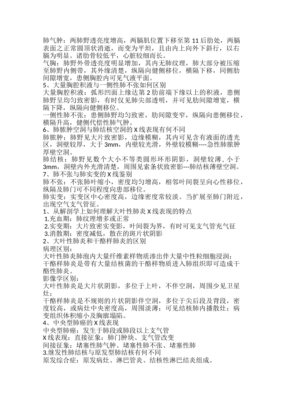 儿童长骨与成人长骨的区别_第3页