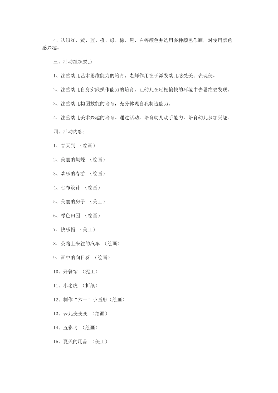 儿童美术兴趣班培训计划书_第2页