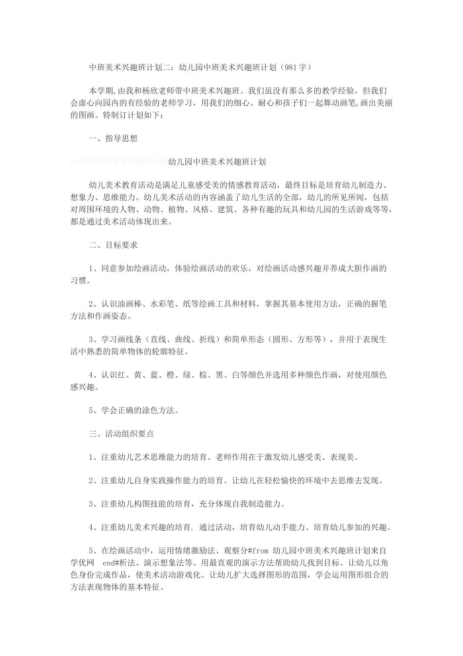 儿童美术兴趣班培训计划书_第3页