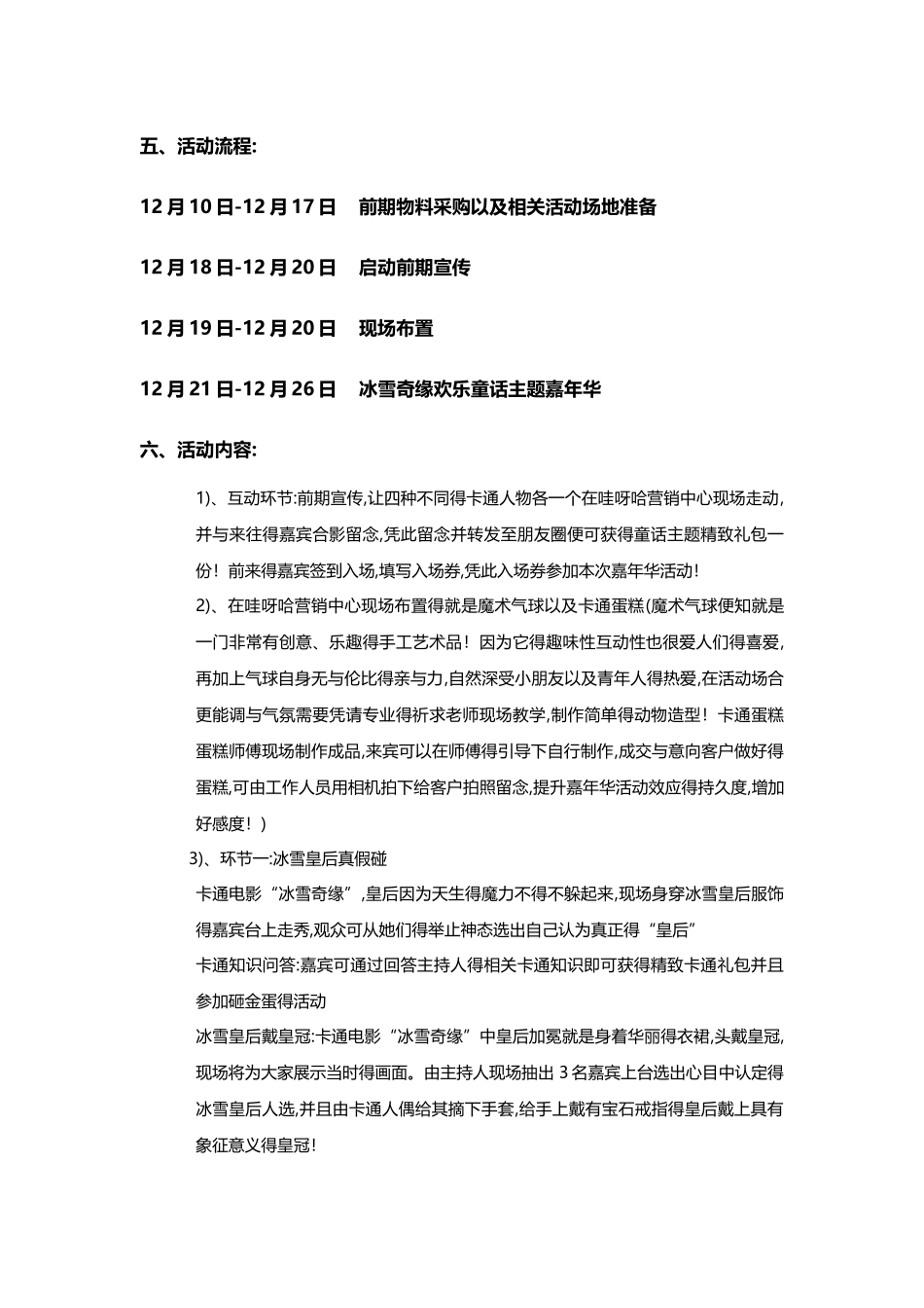 儿童游乐园暖场活动策划方案_第2页