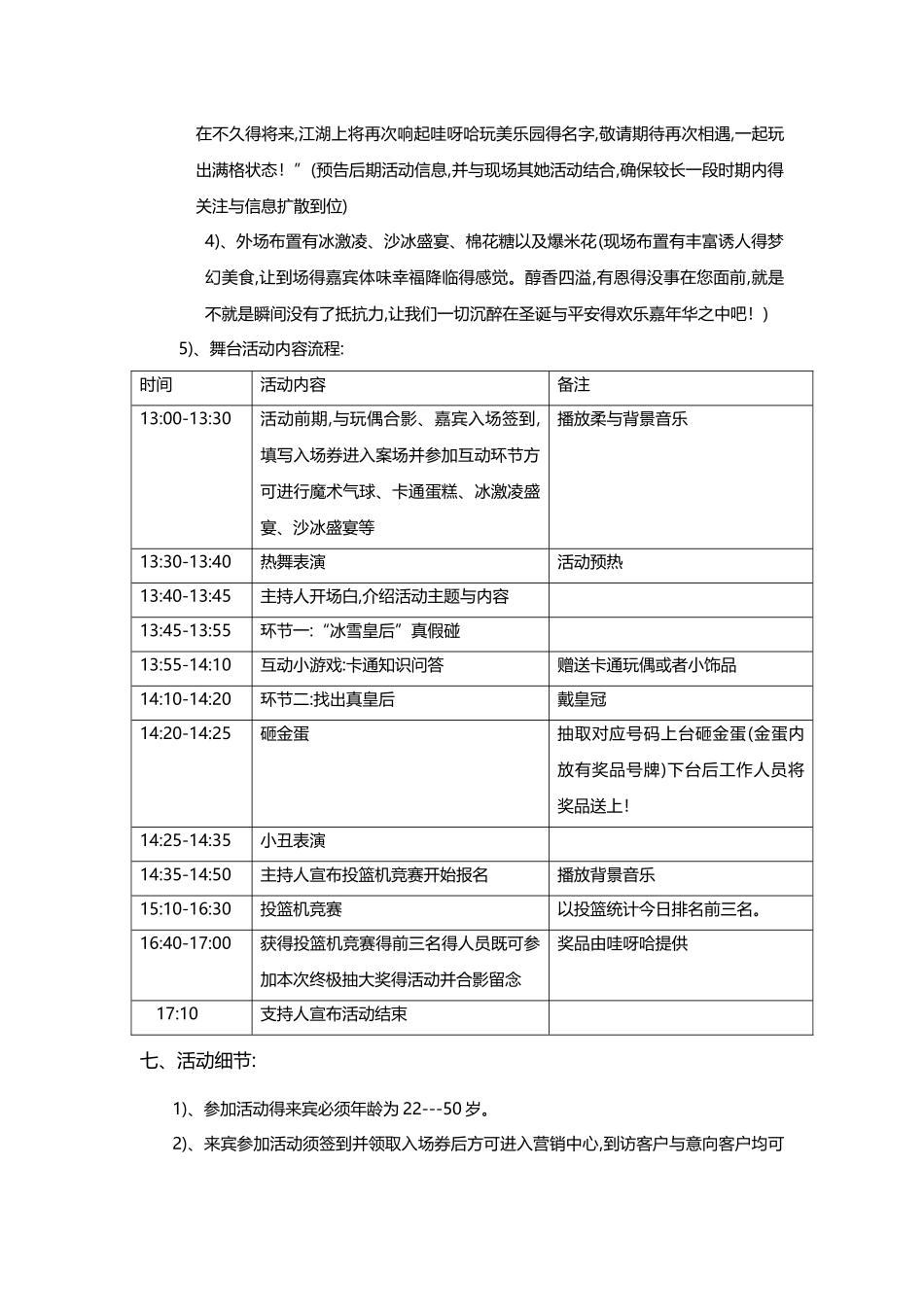 儿童游乐园暖场活动策划方案_第3页