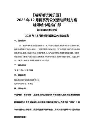 儿童游乐园暖场活动策划方案