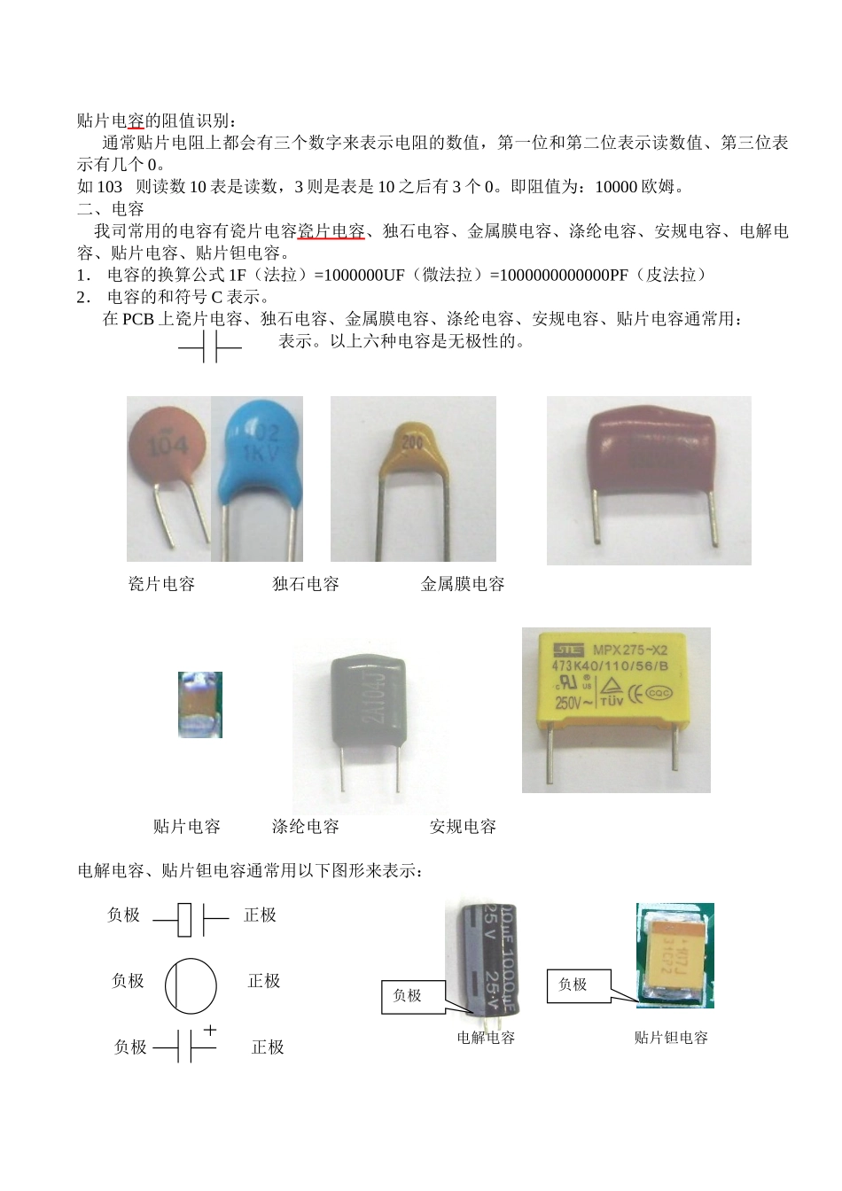 元件器件的基础知识_第2页