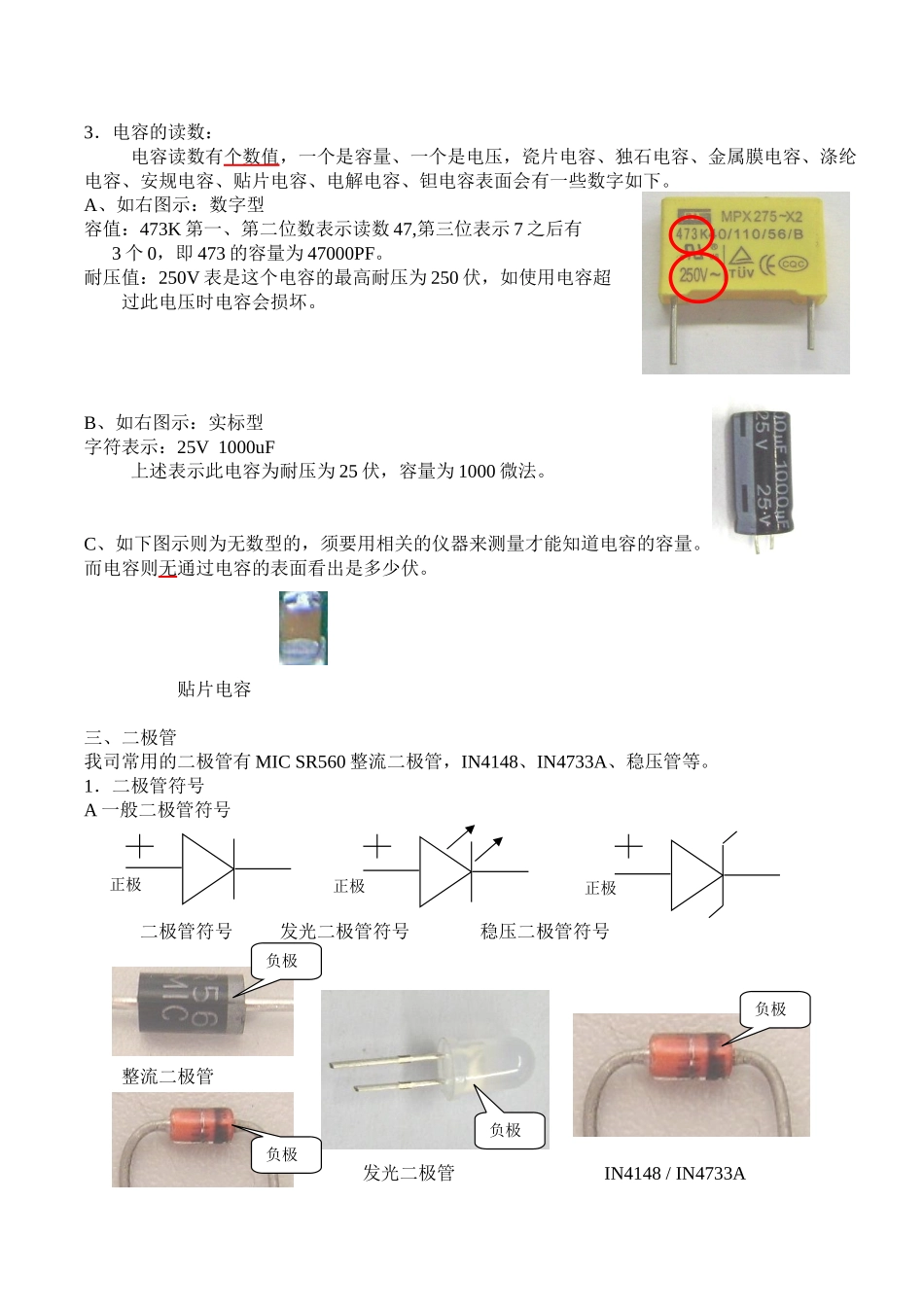 元件器件的基础知识_第3页