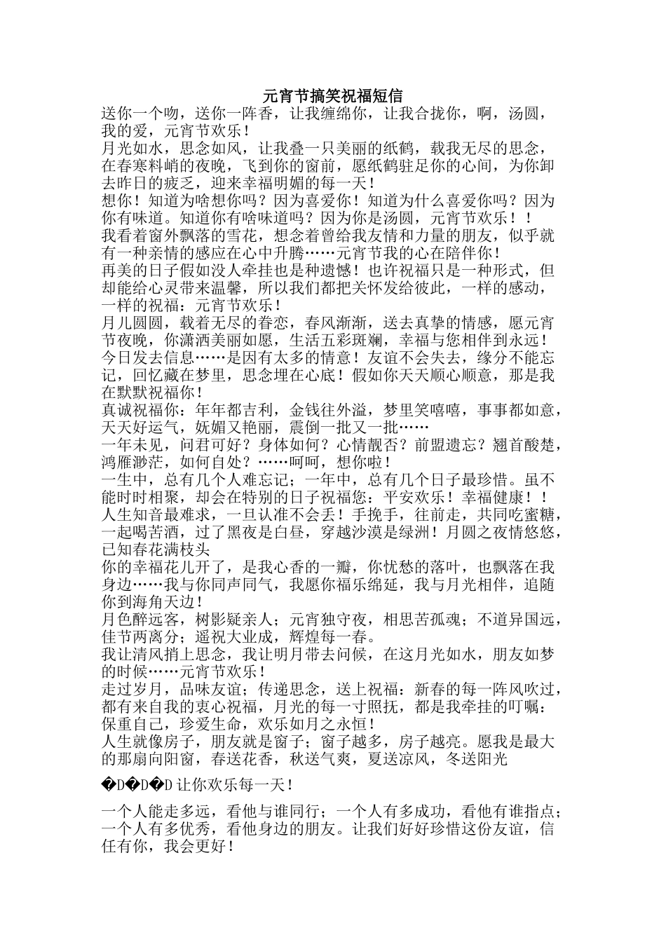 元宵节搞笑祝福短信_第1页
