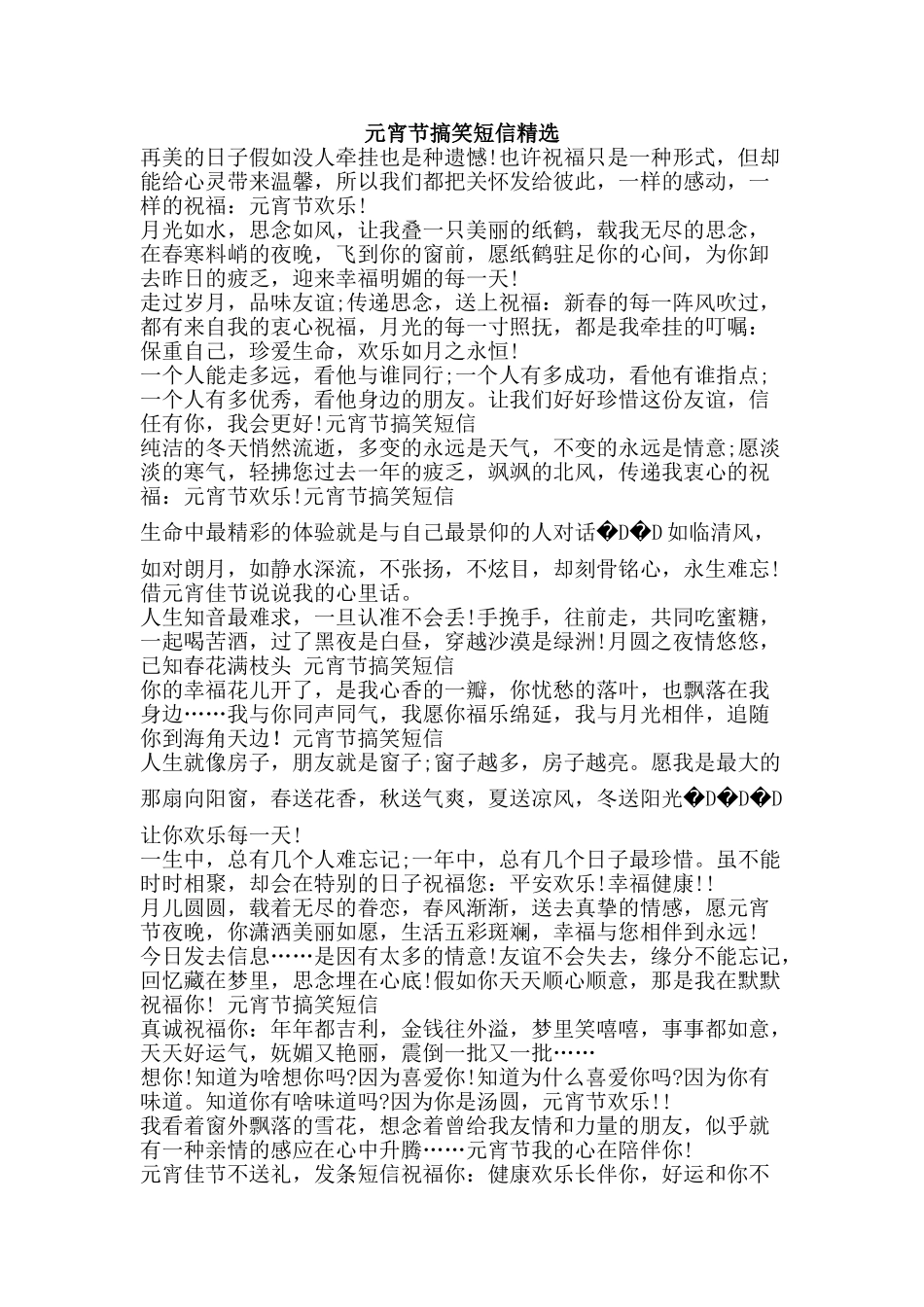 元宵节搞笑短信精选_第1页