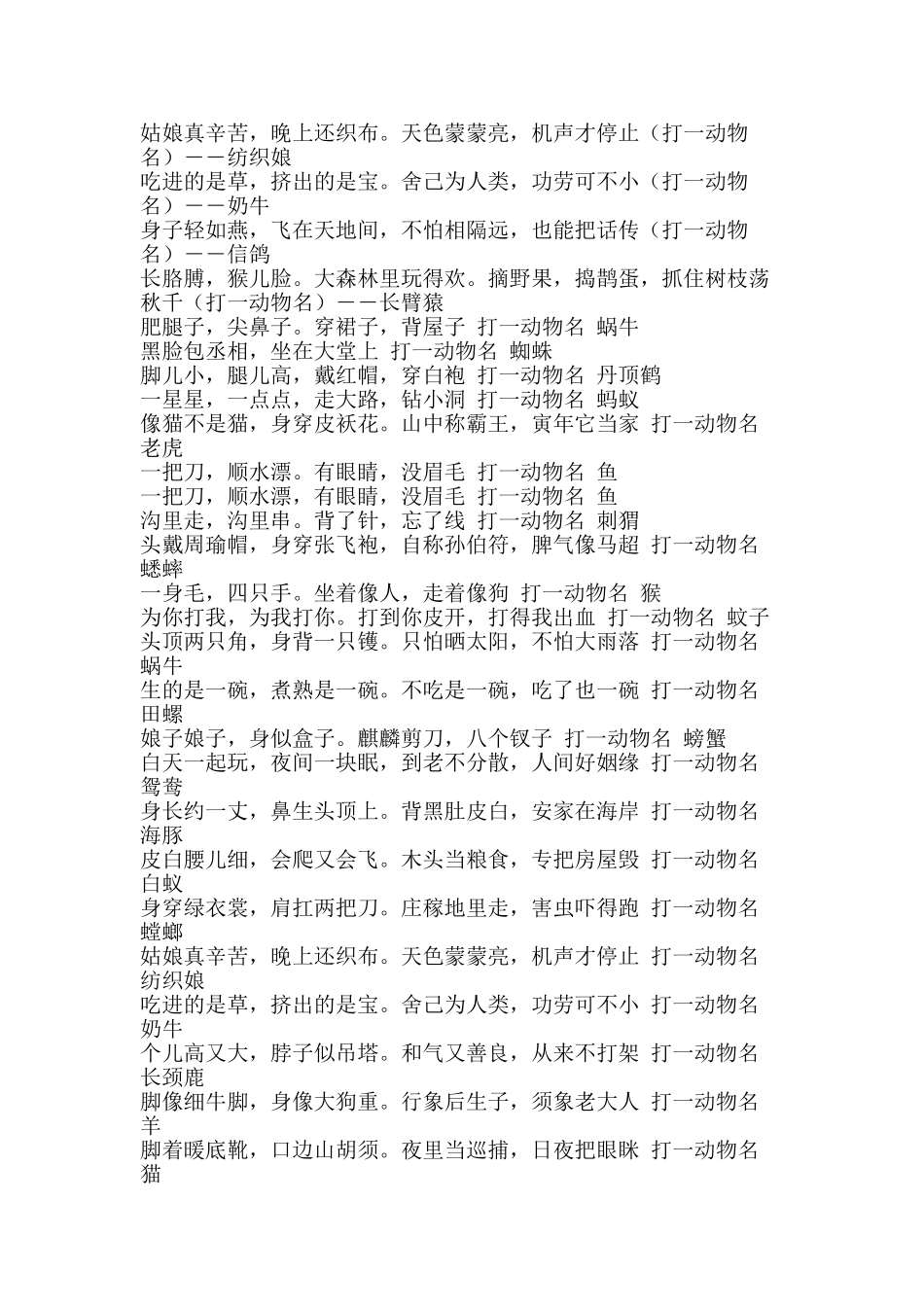 元宵灯谜、谜语动物灯谜、动物谜语_第2页