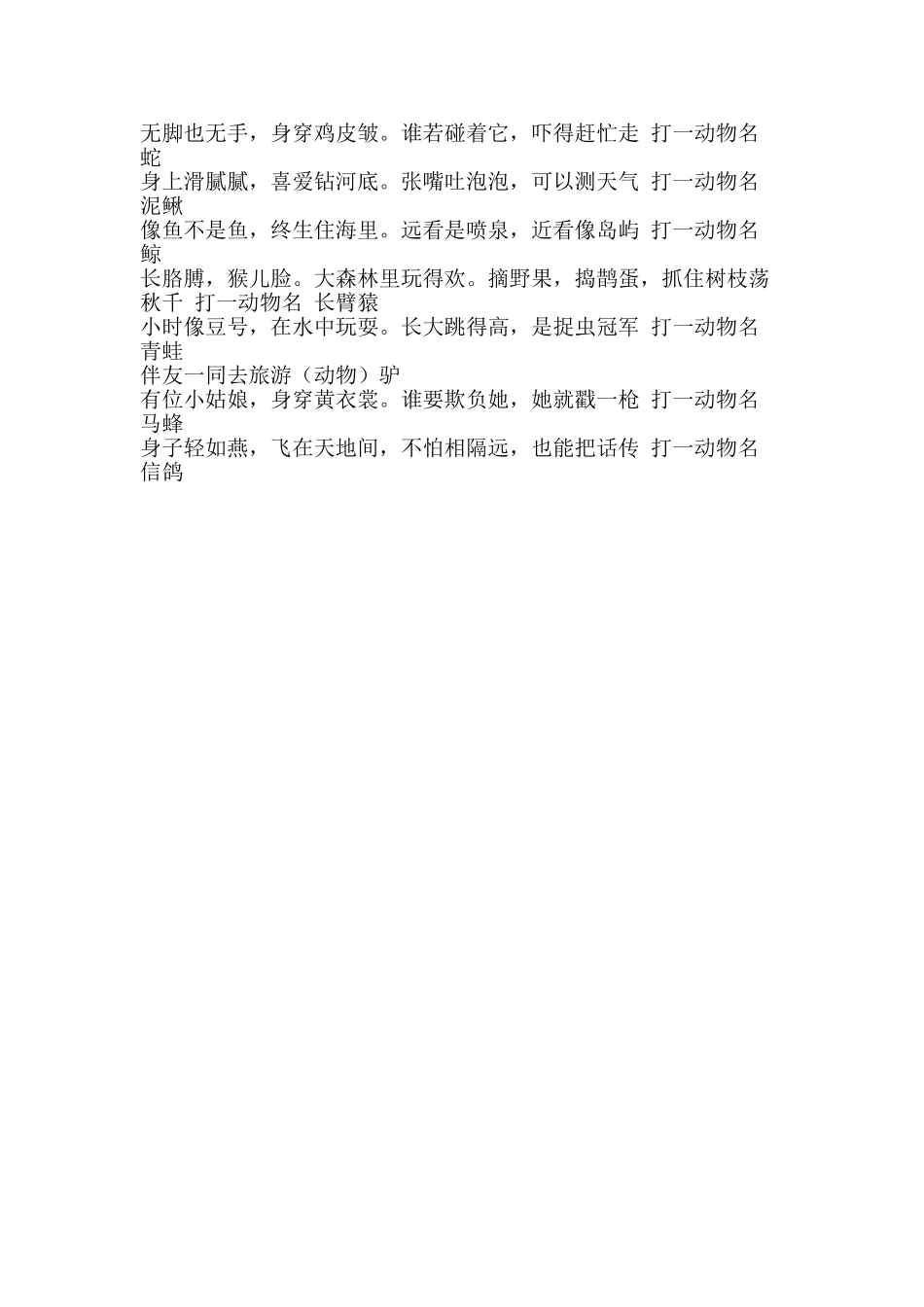 元宵灯谜、谜语动物灯谜、动物谜语_第3页