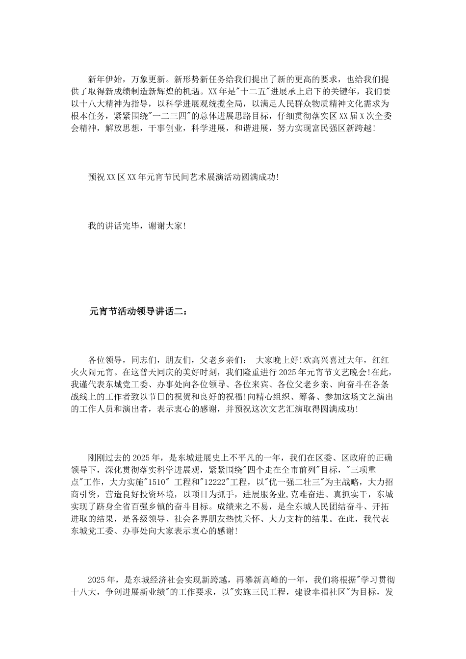 元宵节活动领导讲话3篇_第2页