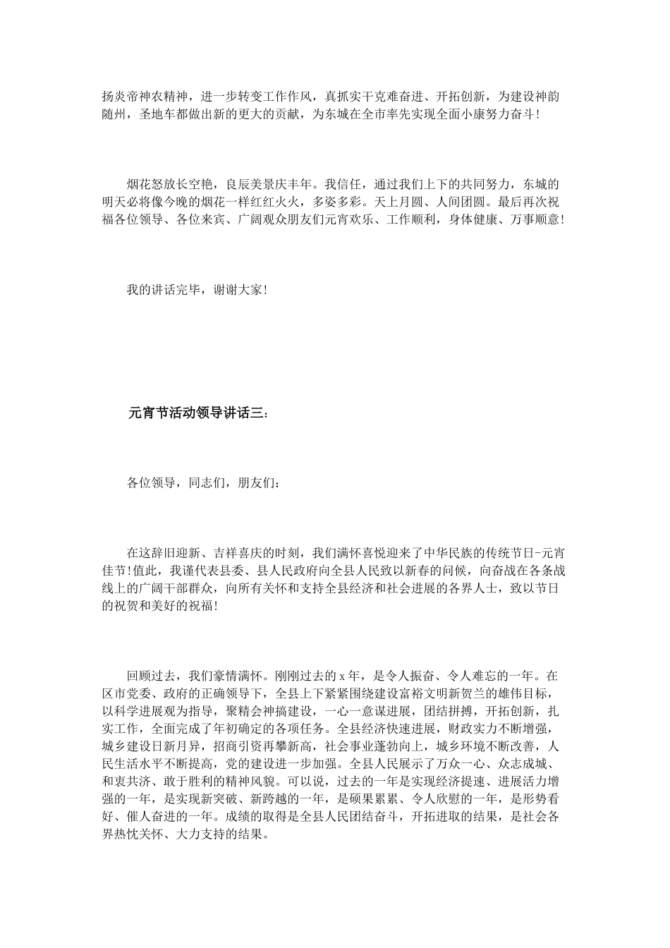 元宵节活动领导讲话3篇_第3页