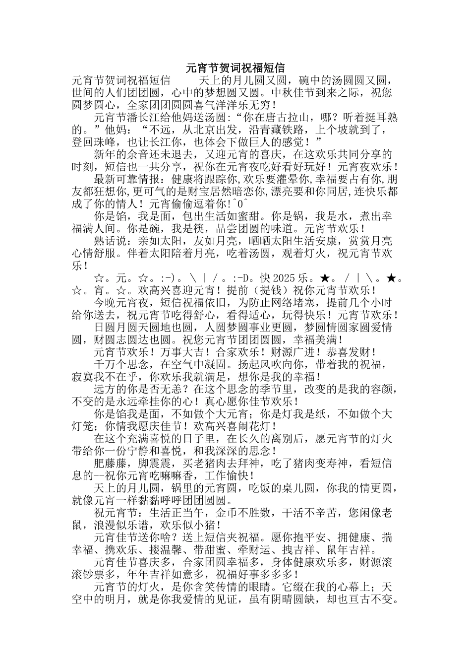 元宵节贺词祝福短信_第1页