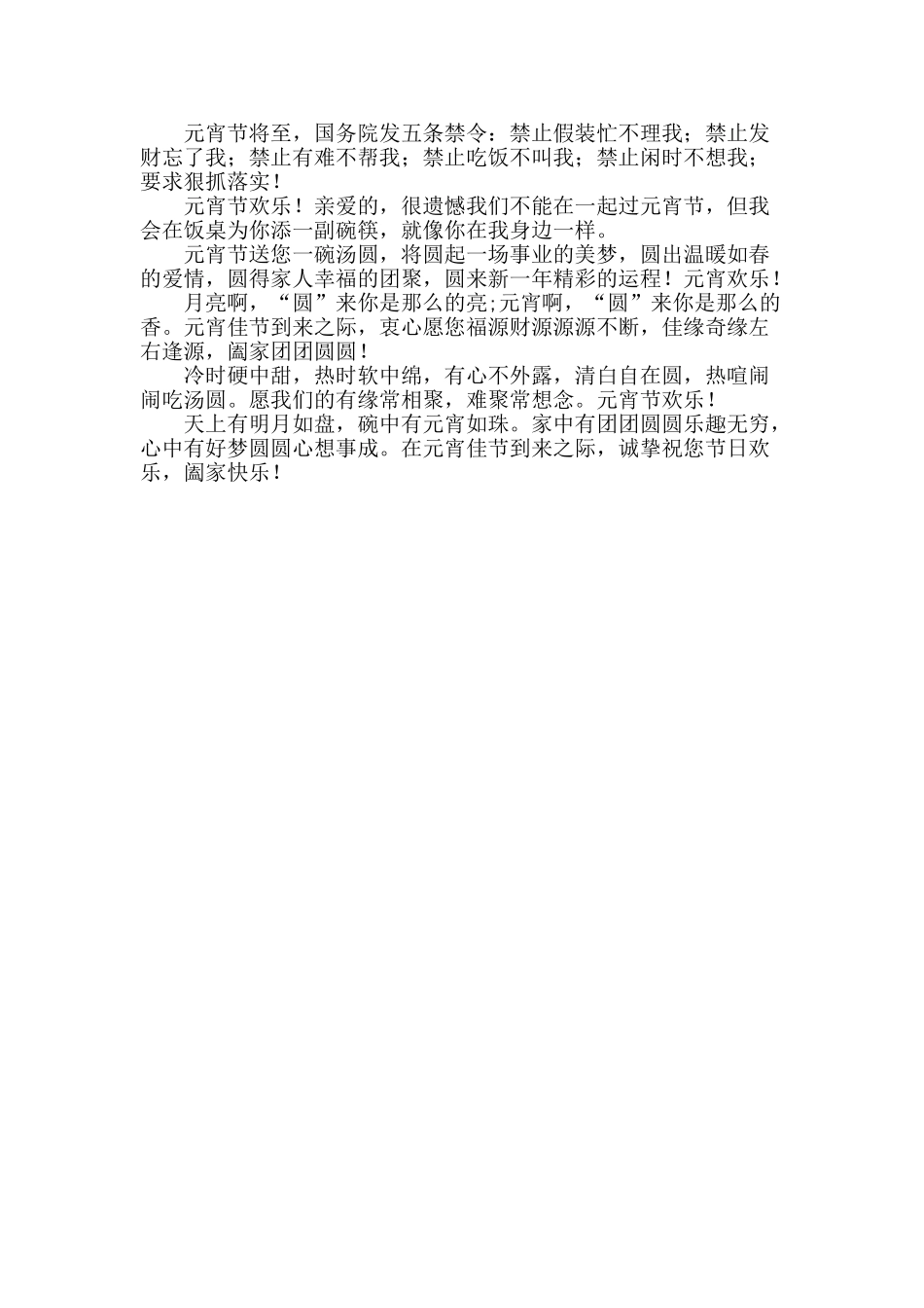 元宵节贺词祝福短信_第2页