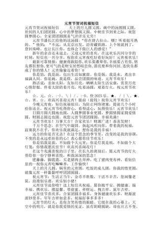 元宵节贺词祝福短信