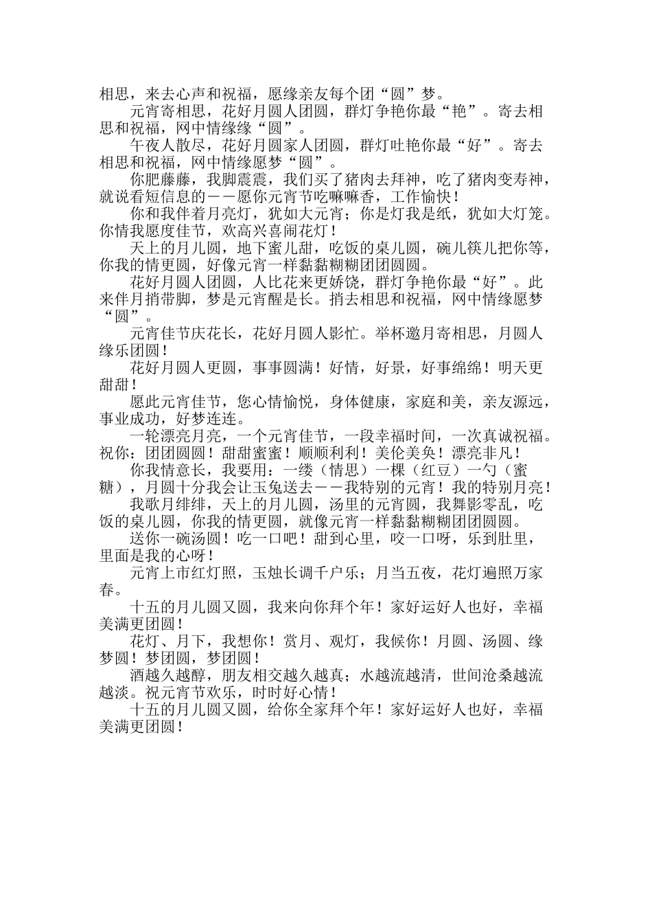 元宵节短信祝福语_第2页