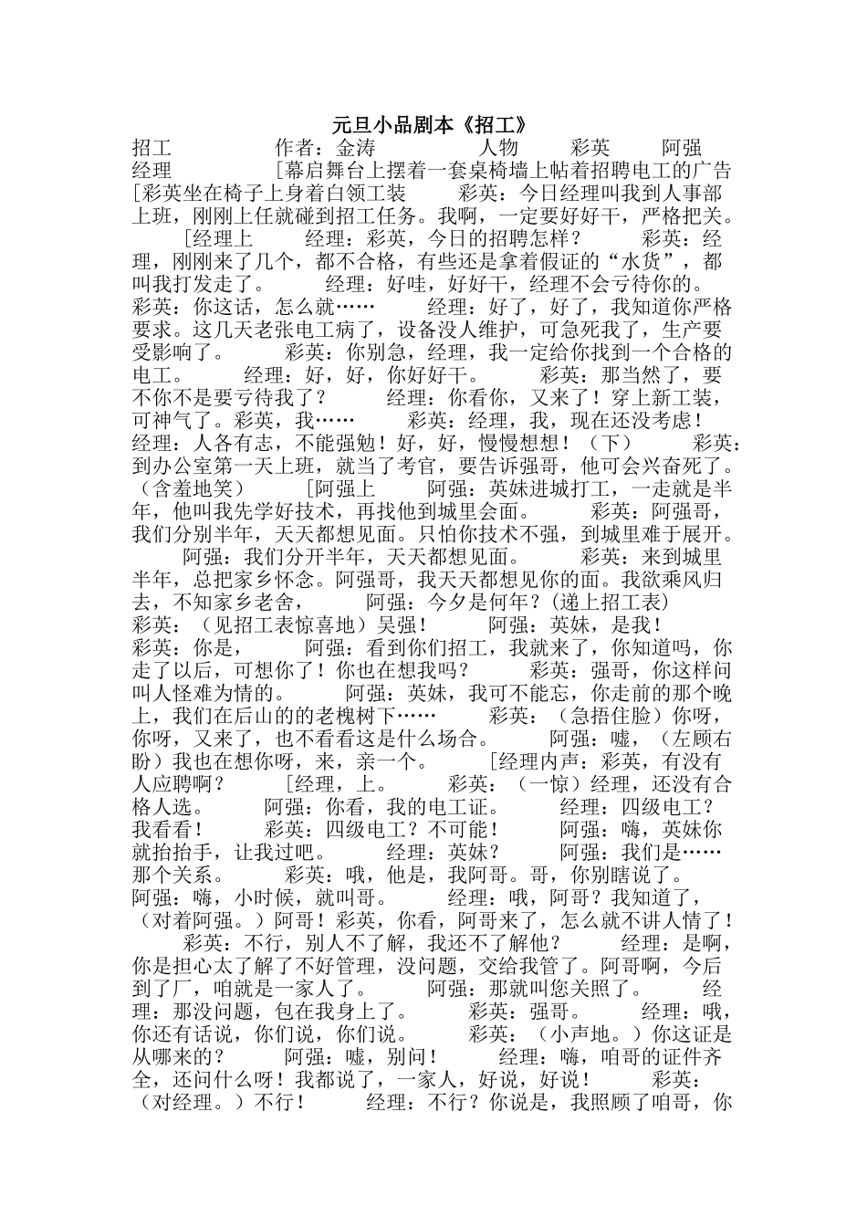 元旦小品剧本《招工》_第1页