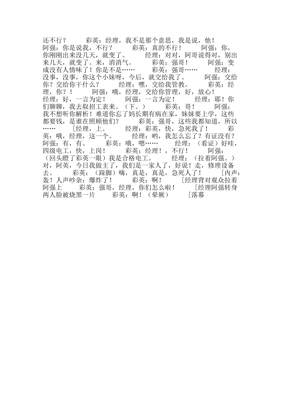 元旦小品剧本《招工》_第2页