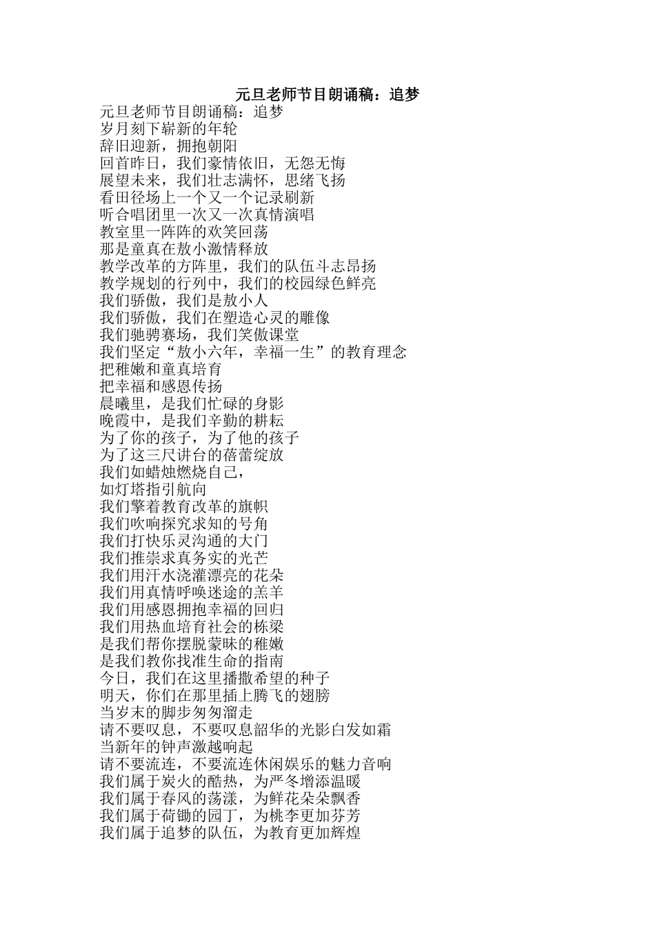 元旦教师节目朗诵稿：追梦_第1页