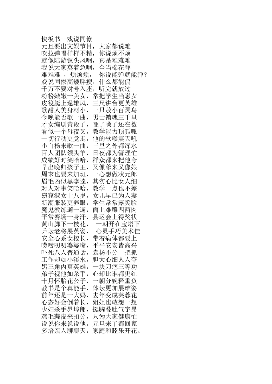 元旦教师节目朗诵稿：追梦_第2页