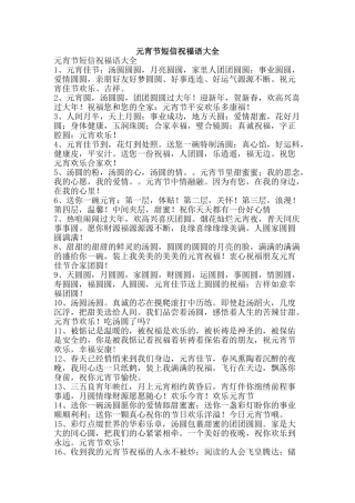 元宵节短信祝福语大全