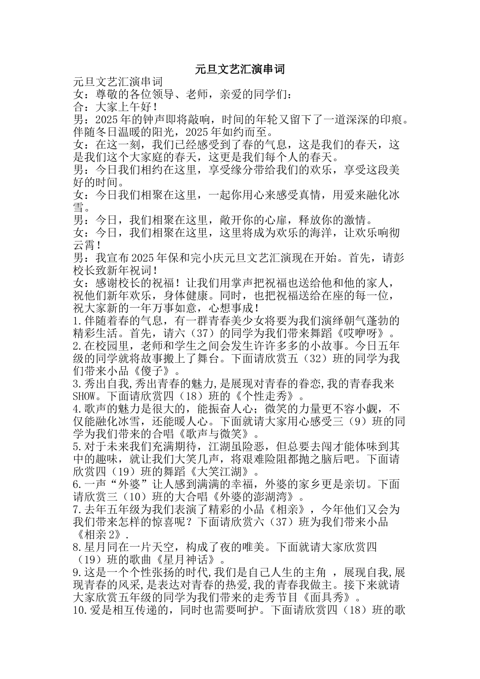 元旦文艺汇演串词_第1页