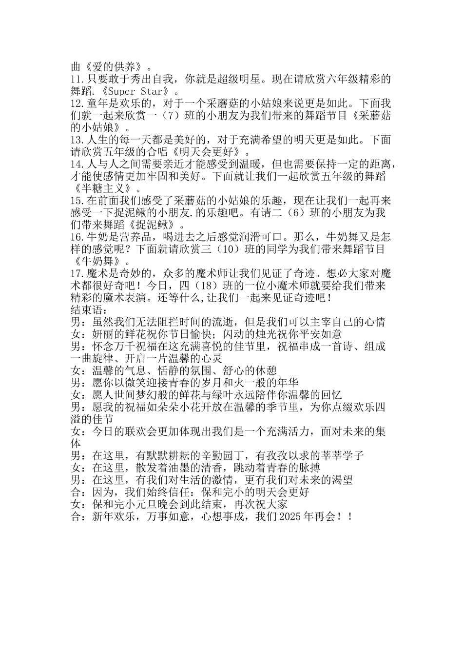 元旦文艺汇演串词_第2页
