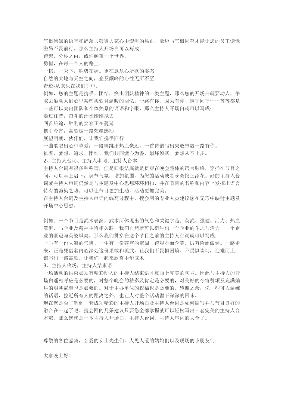 元旦晚会开场白台词-元旦主持词串词_第2页