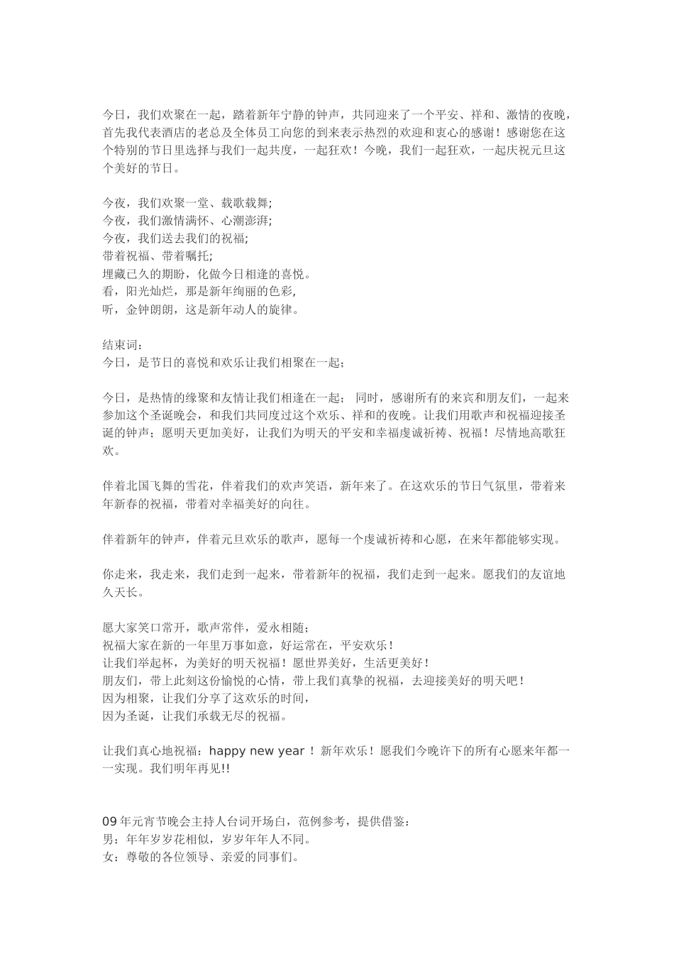 元旦晚会开场白台词-元旦主持词串词_第3页