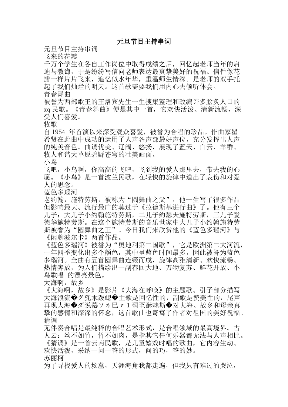 元旦节目主持串词_第1页