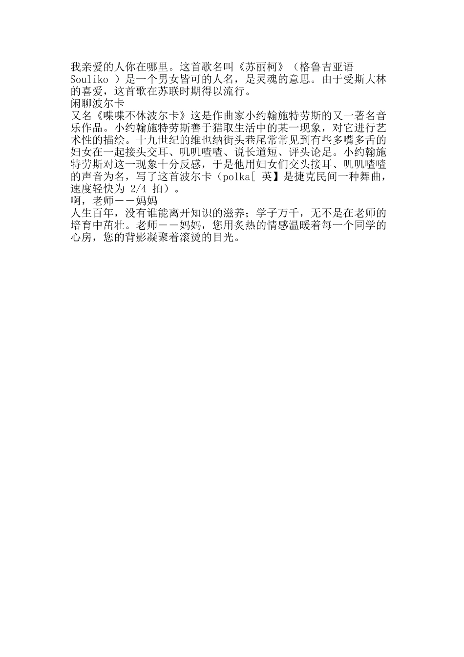 元旦节目主持串词_第2页