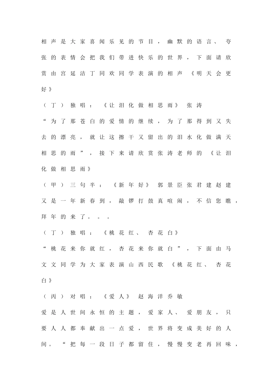 元旦联欢会策划方案范文精品策划方案_第3页