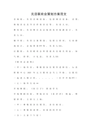 元旦联欢会策划方案范文精品策划方案