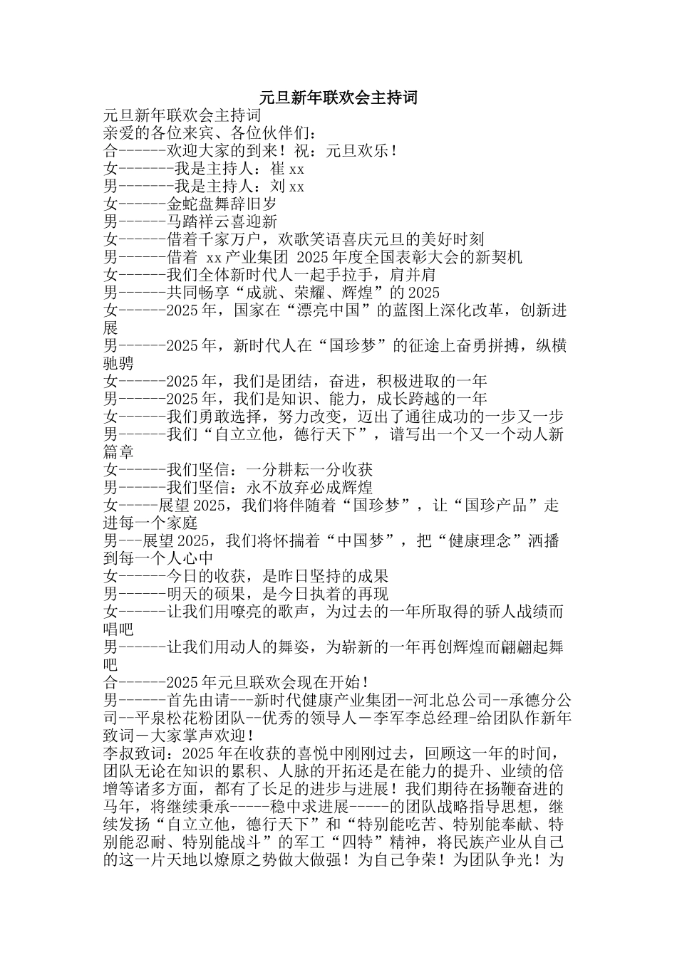 元旦新年联欢会主持词_第1页