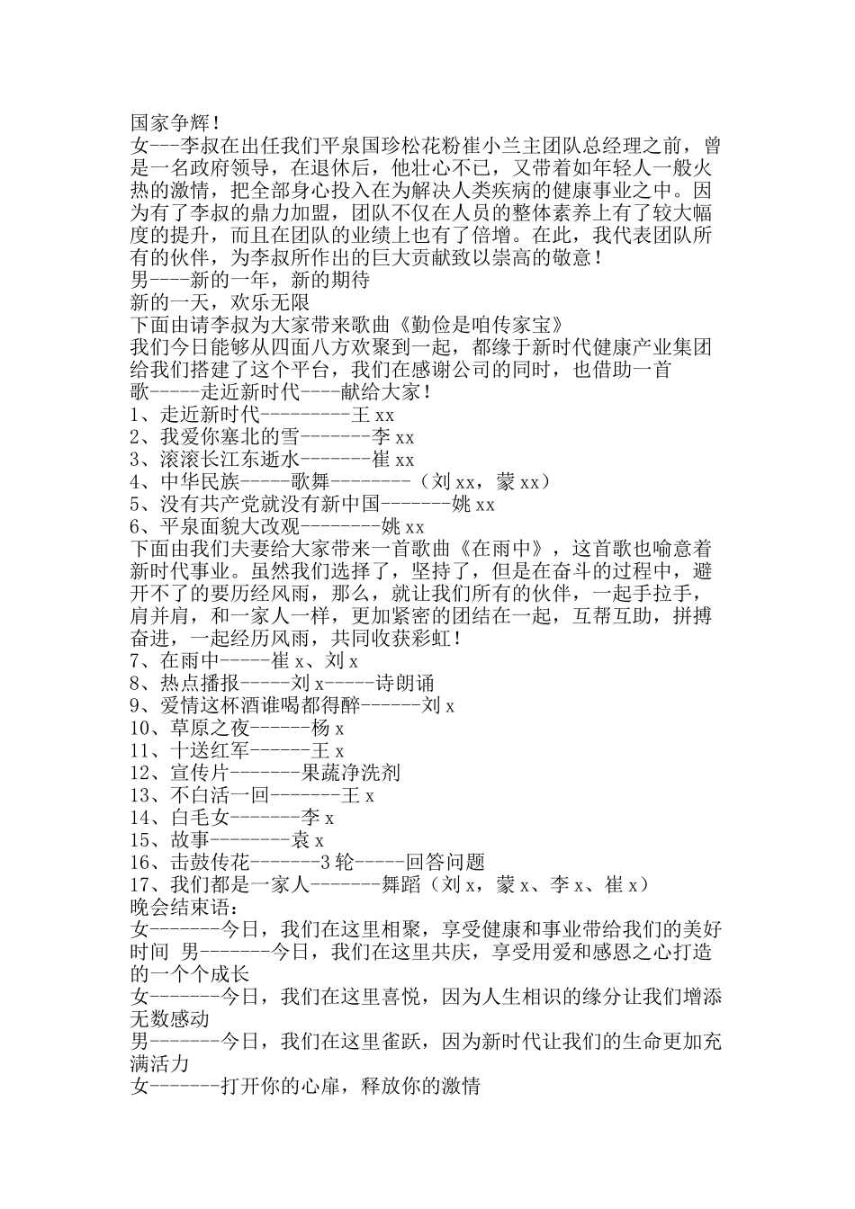 元旦新年联欢会主持词_第2页