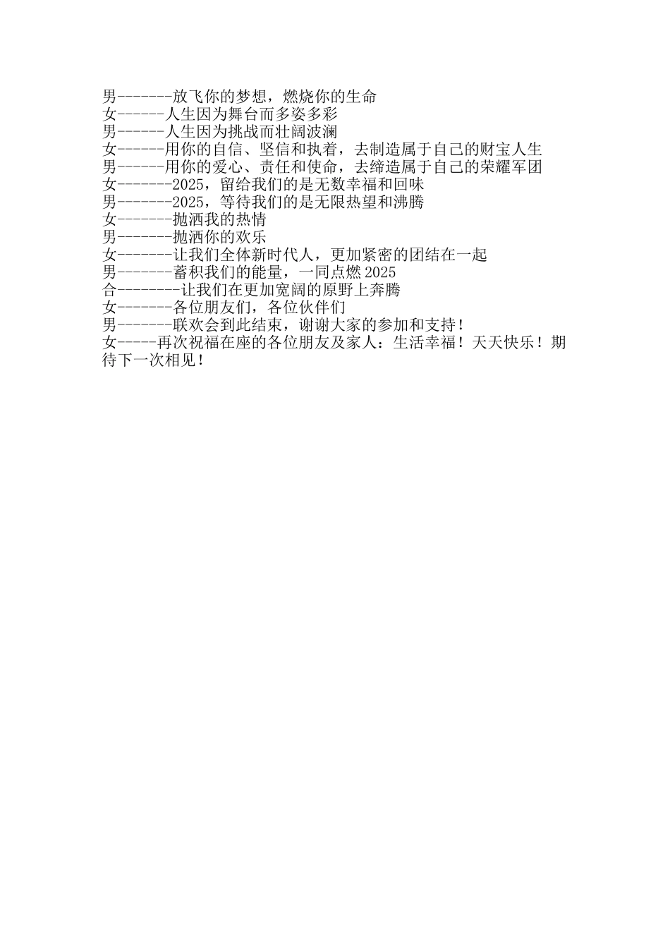 元旦新年联欢会主持词_第3页