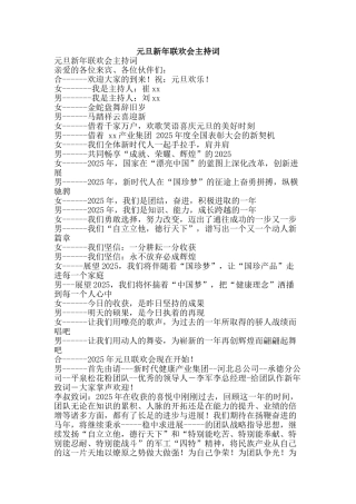 元旦新年联欢会主持词